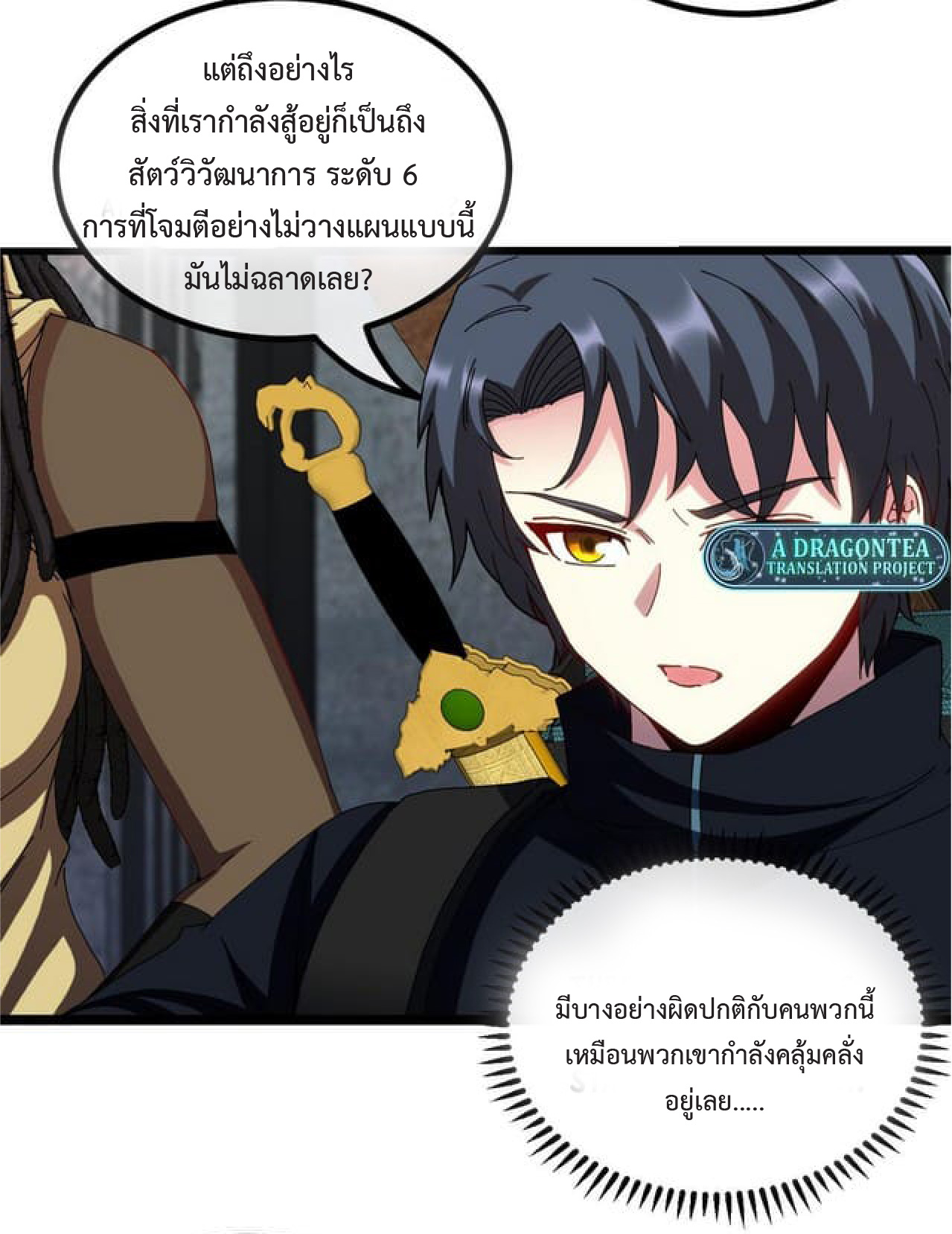 Super god system  ระบบสุดเทพ ตอนที่ 63 หน้า 4