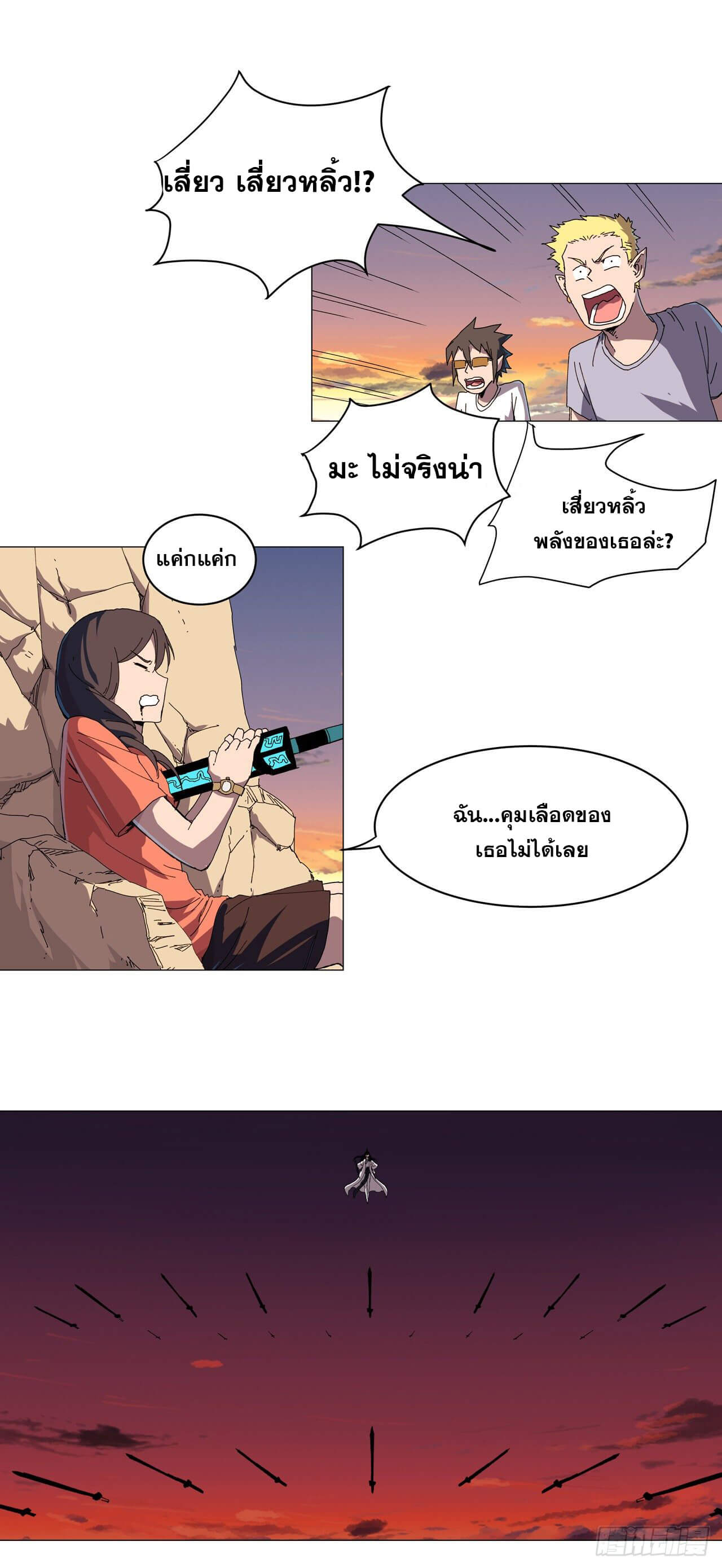 Cultivator vs Superhero (ทันจีน) ตอนที่ 117 หน้า 2