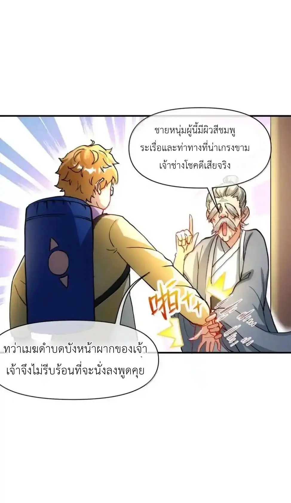Travel through the world of cultivation, but you can connect to the Internet (ซีซั่น1) ตอนที่ 26 หน้า 20