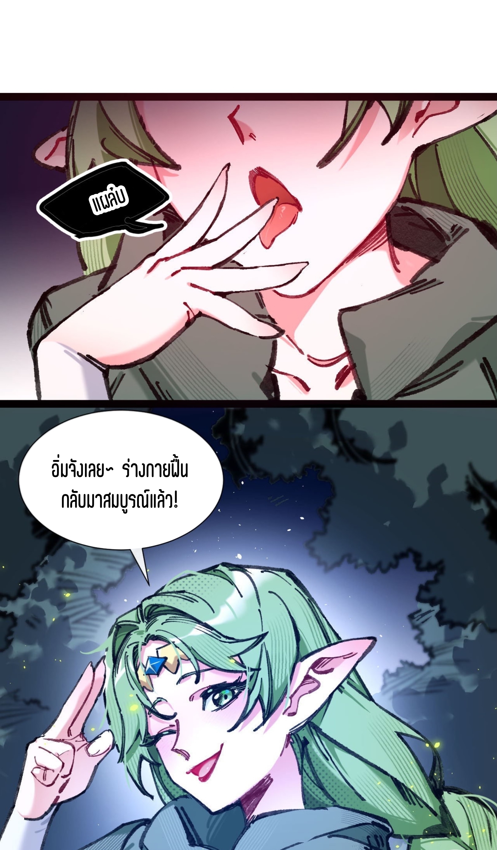 เจ้าหญิงไร้ค่า LV999 ตอนที่ 4 หน้า 10