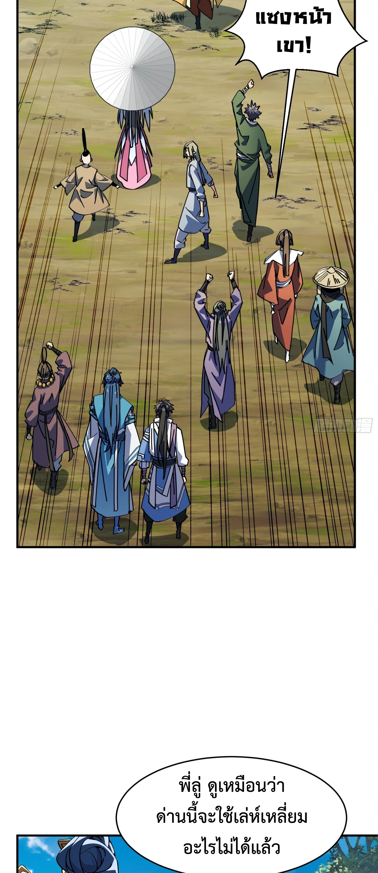 [ชน] ใครปล่อยให้เขามาบำเพ็ญเซียน! - Who Let Him to Cultivate Immortality! ตอนที่ 3 หน้า 57
