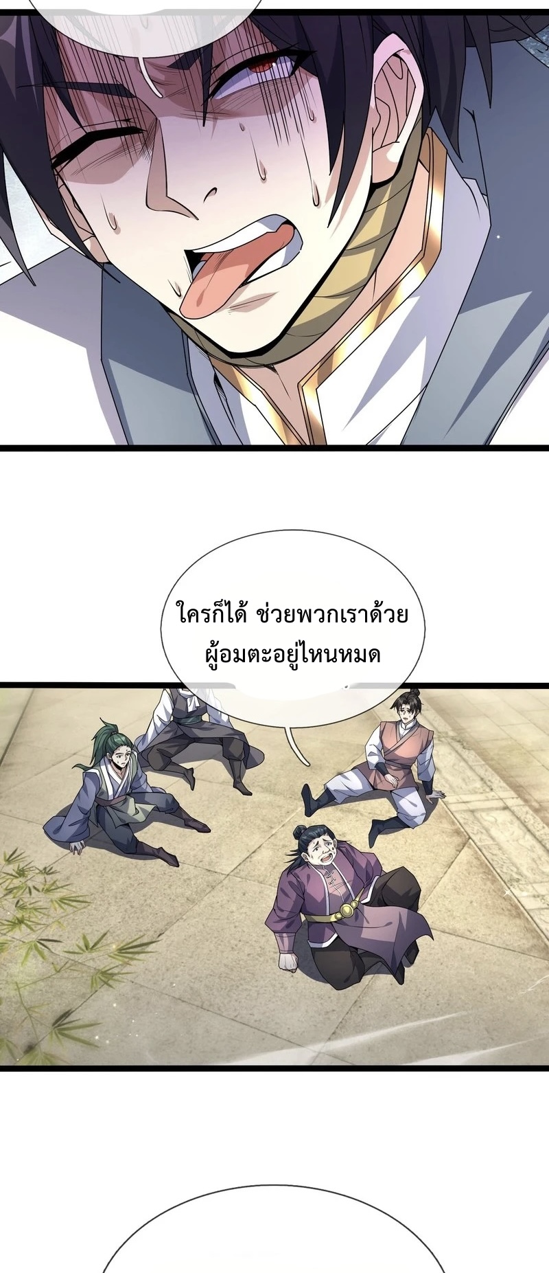 ระบบโครตเกรียน คะแนนล้านล้าน ตอนที่ 1 หน้า 6