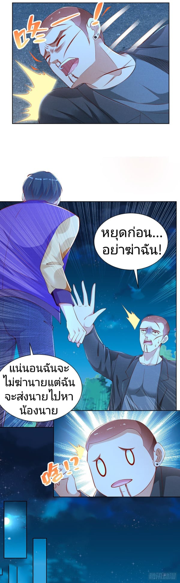 การกลับมาของราชาอมตะ ตอนที่ 12 หน้า 8