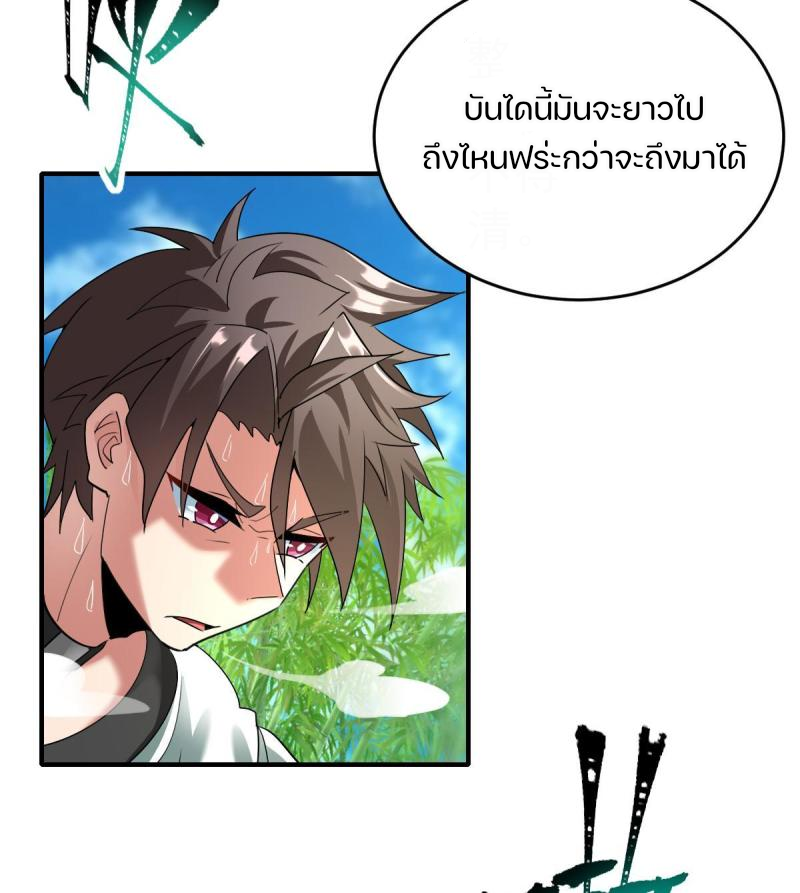 สัตว์ประหลาดที่ไร้หลักวิทยาศาสตร์ ตอนที่ 7 หน้า 3