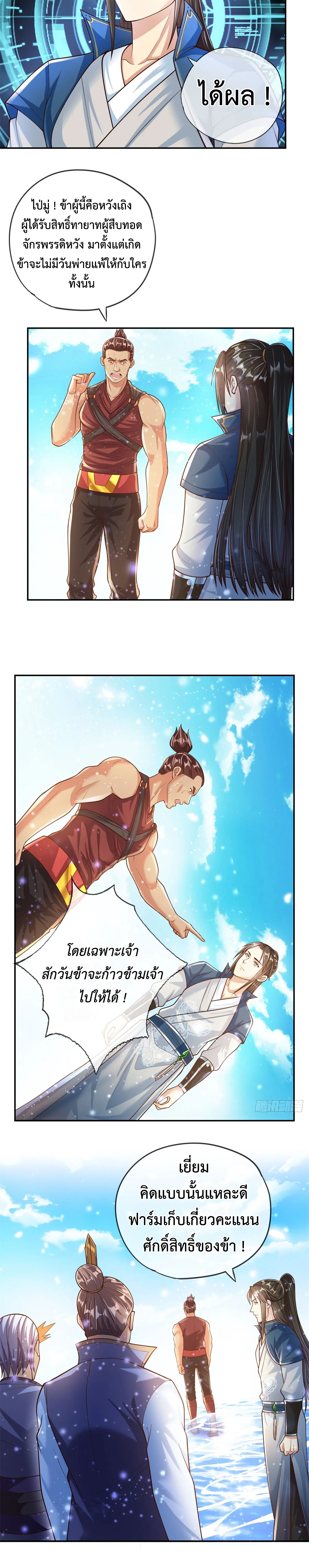 (ทันจีน) Unlimited God System (ระบบศักดิ์สิทธิ์ไร้ขีดจำกัด) ตอนที่ 25 หน้า 6