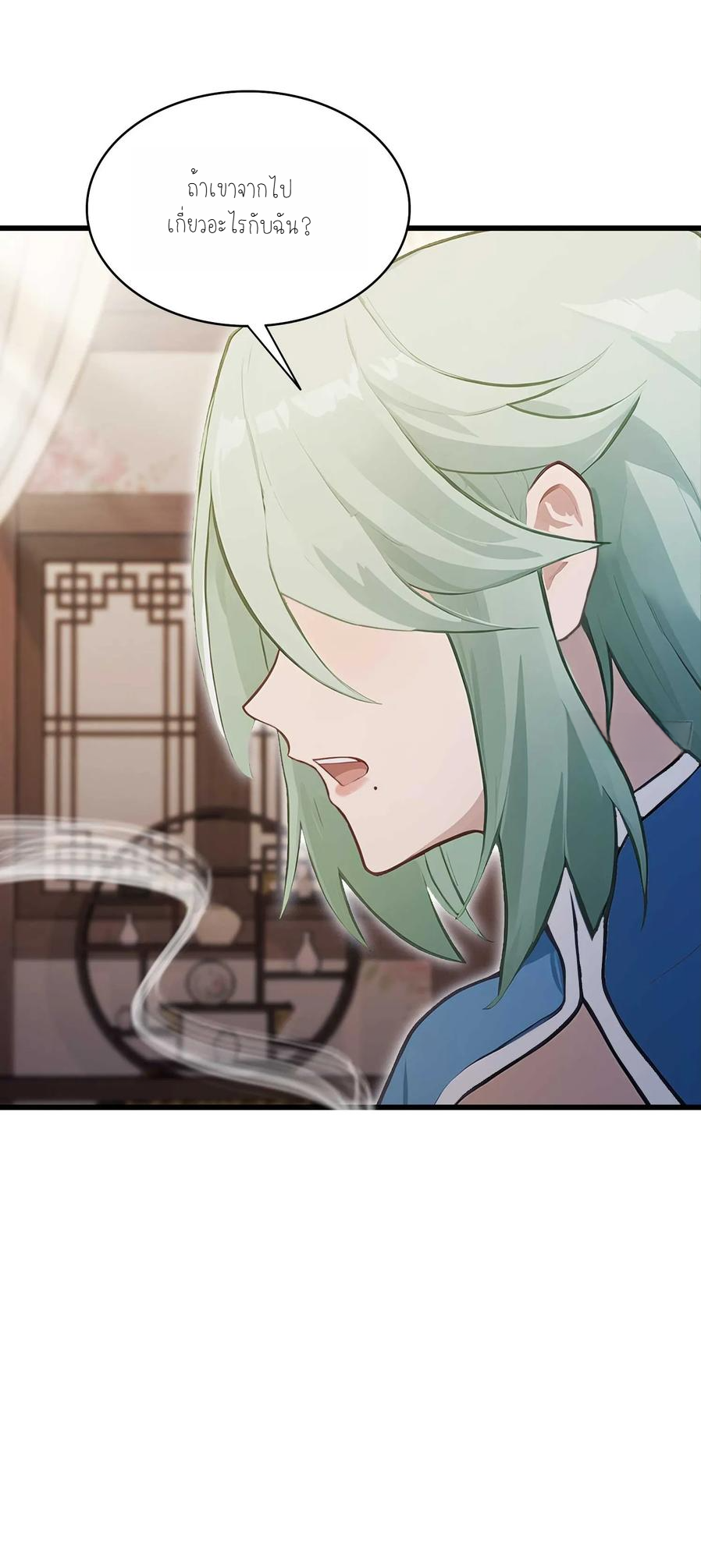ฉันเป็นไม่รู้ตัวเองว่าโหด~ ตอนที่ 16 หน้า 16
