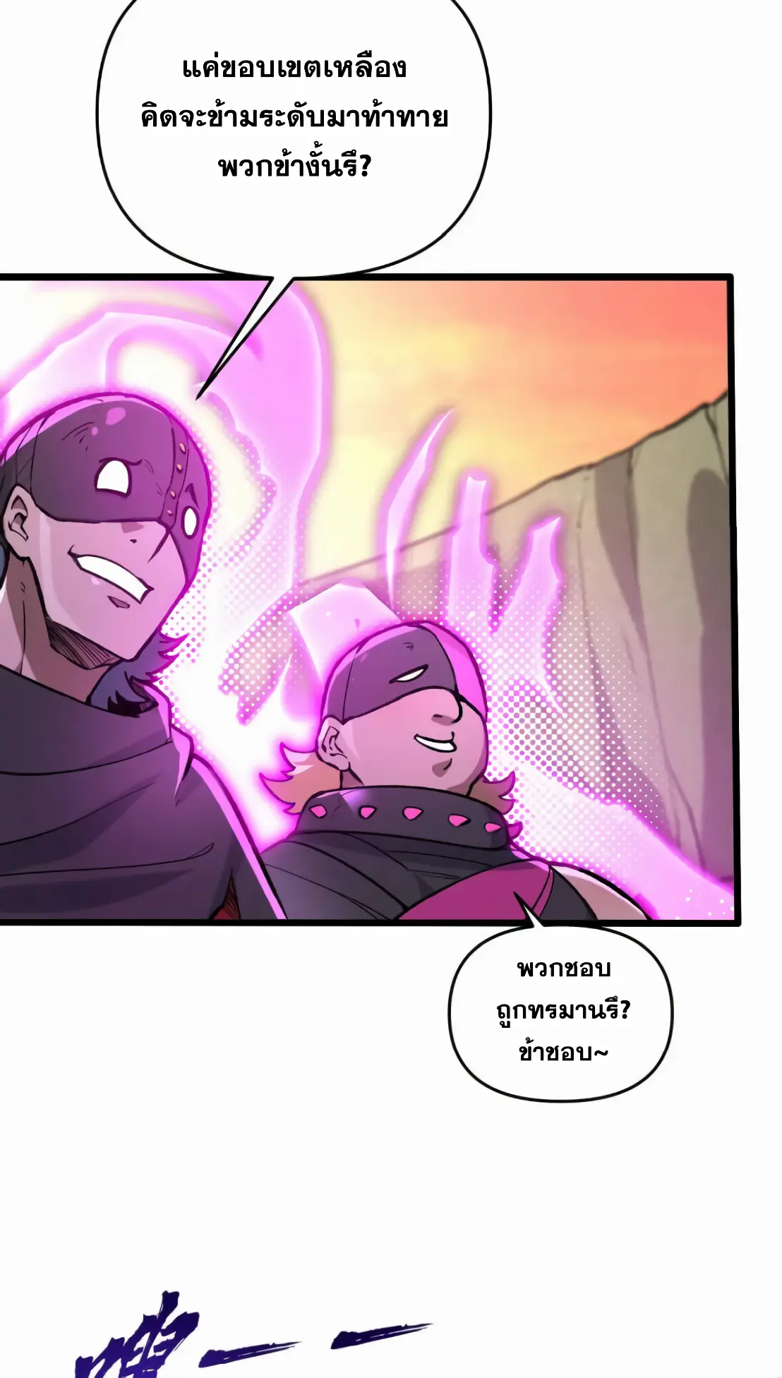 การบําเพ็ญเพียรเริ่มต้นจากการ ปลูกจักรพรรดินีปีศาจ ตอนที่ 8 หน้า 9