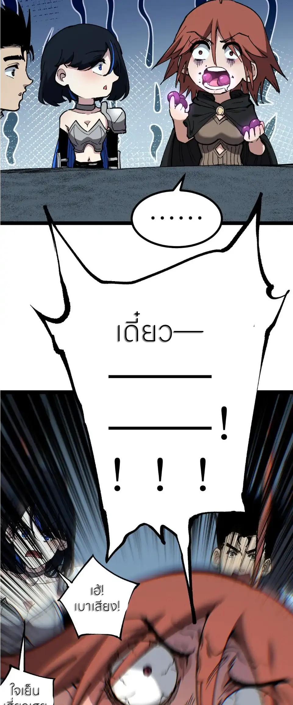 ราชานักฆ่าแห่งโลกเสมือน🗡️ ตอนที่ 58 หน้า 28