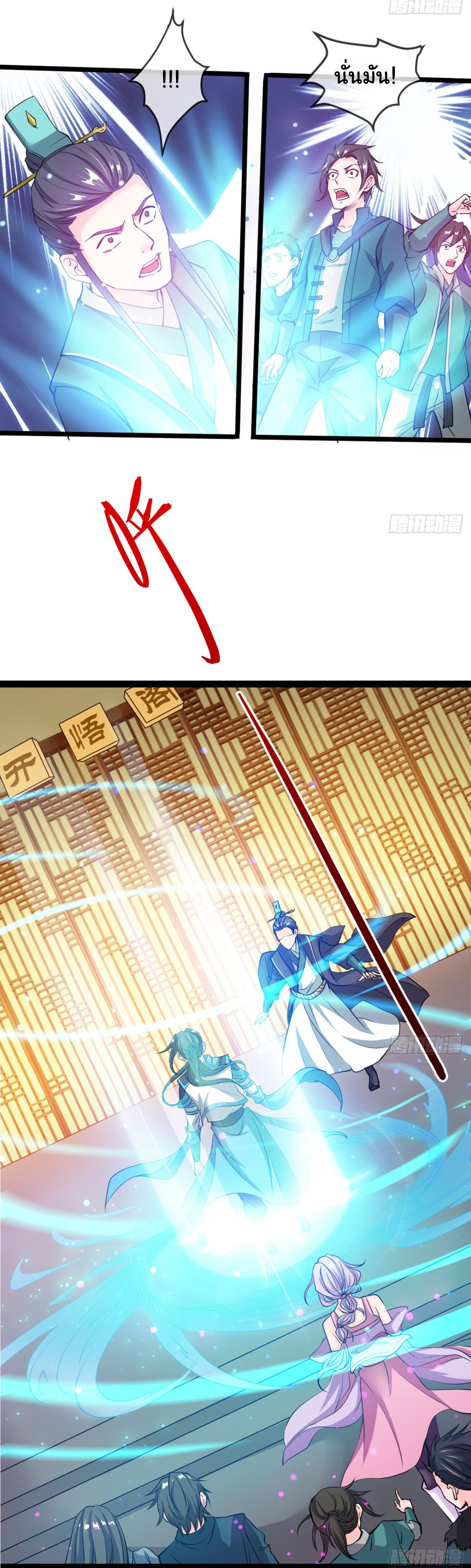 Junior Brother Demon Sovereign is too devoted ตอนที่ 6 หน้า 8