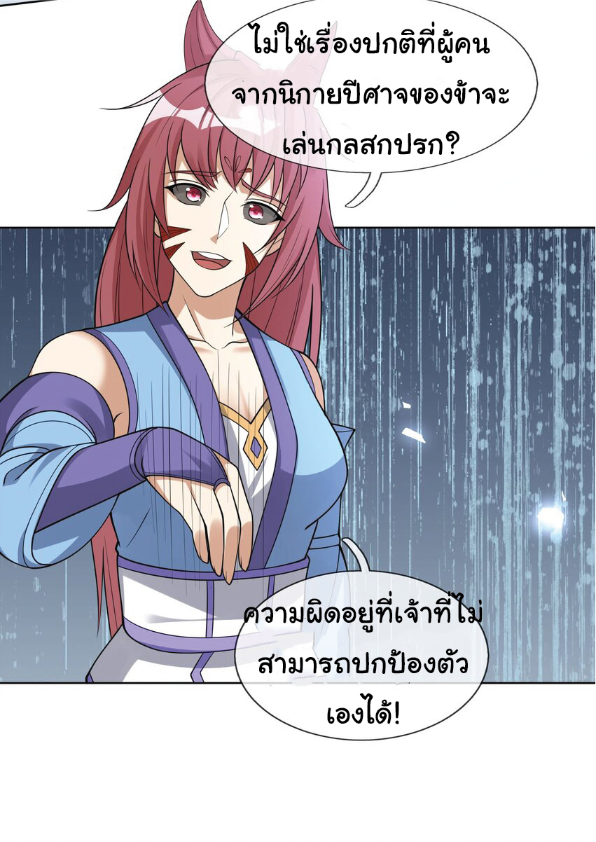 Being a Teacher is Invincible in World ตอนที่ 69 หน้า 44