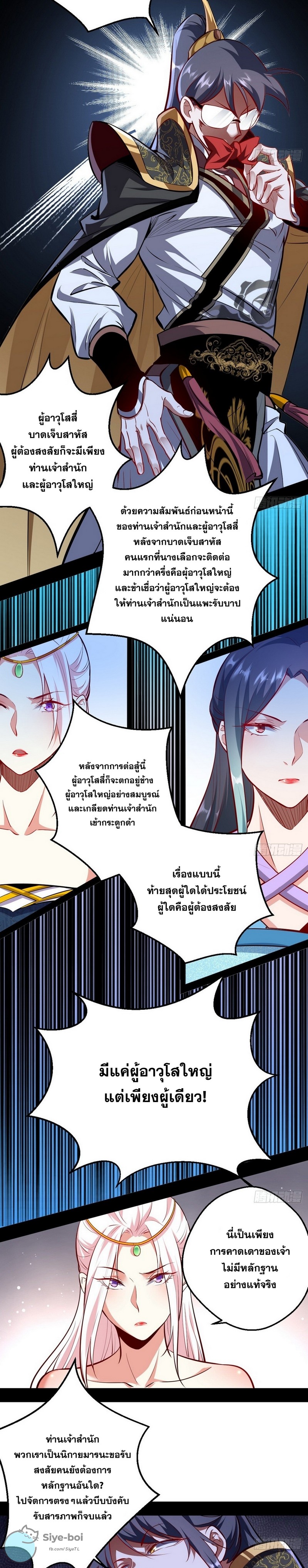 I'm an Evil God ข้าคือจักรพรรดิปีศาจ ตอนที่ 40 หน้า 14