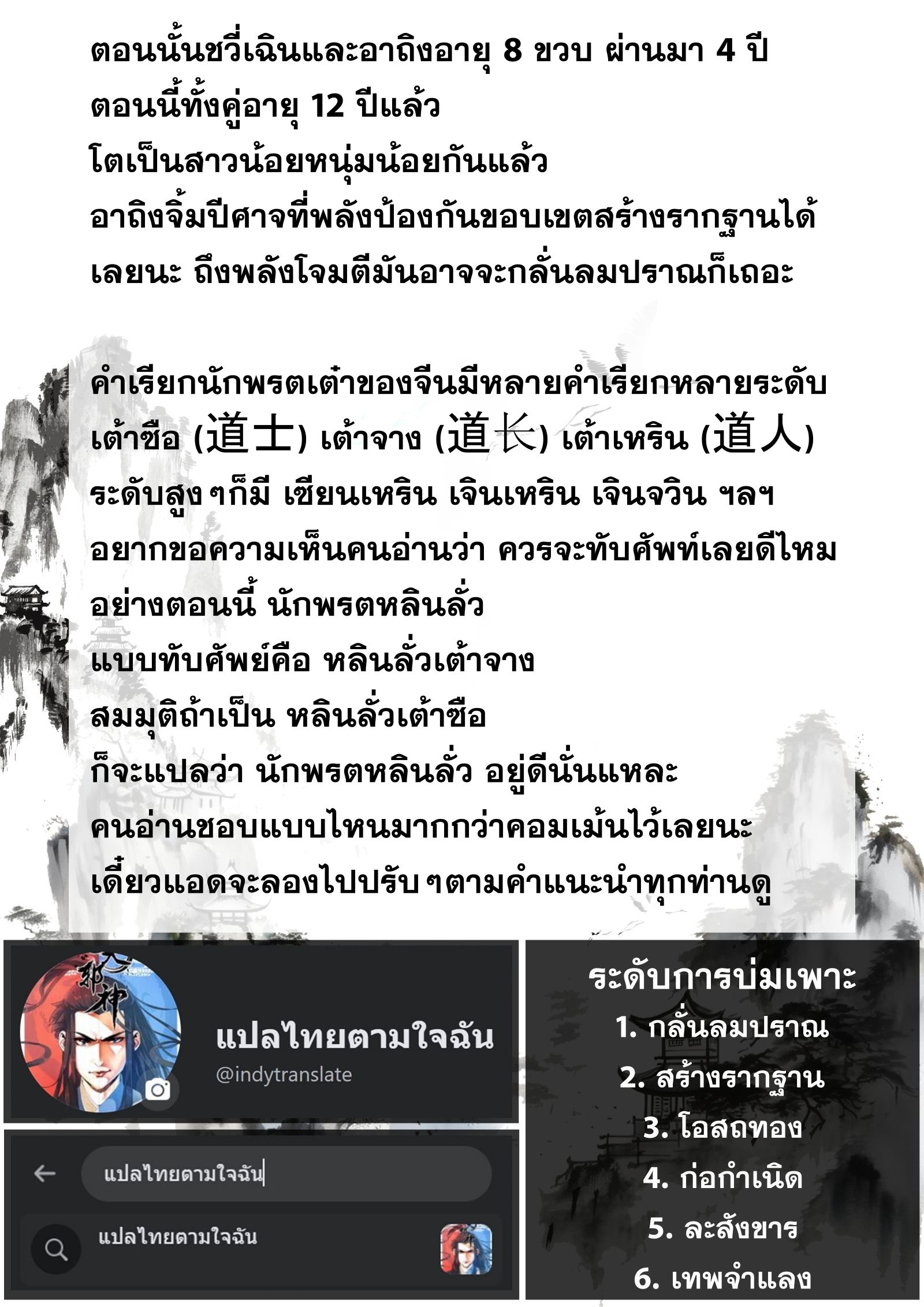 Song of the Sky Walkers - ลำนำล่องนภา ตอนที่ 44 หน้า 15