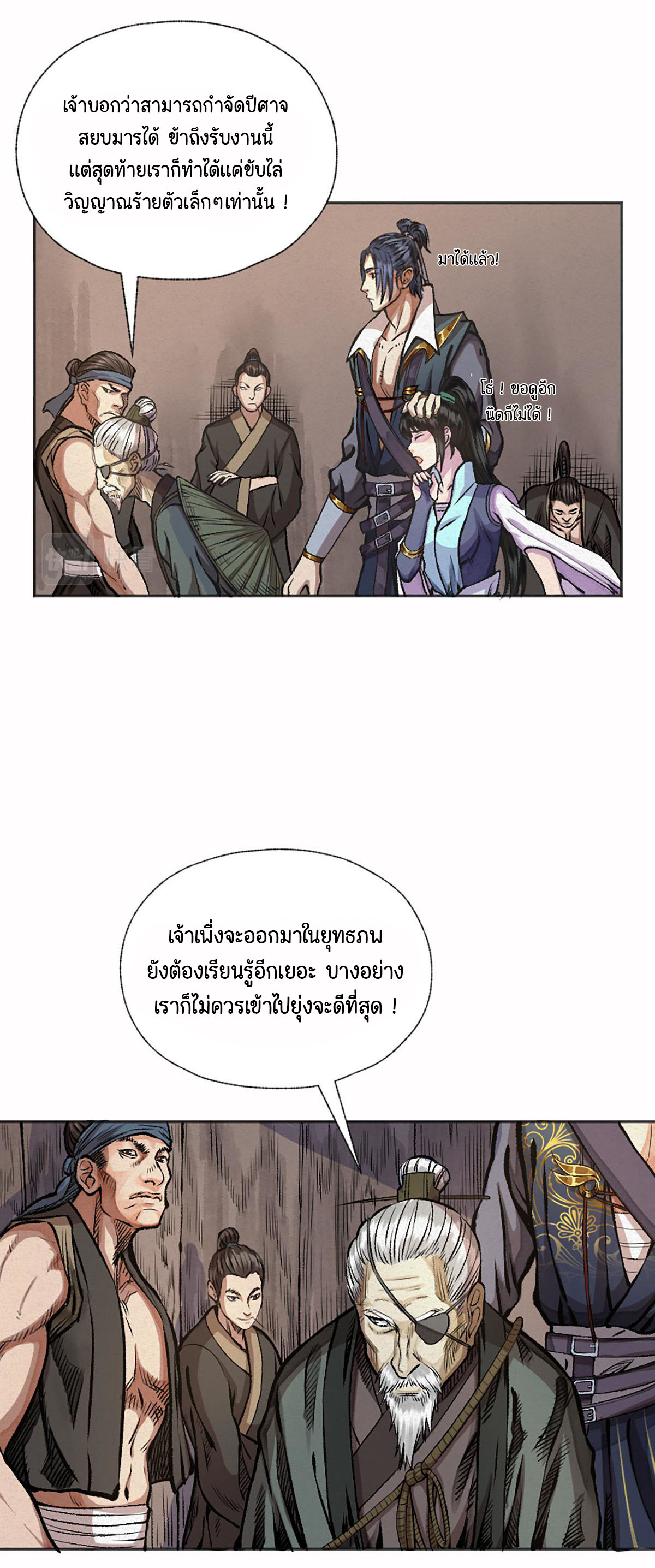 ตำนานยุทธขับไล่เทพ ตอนที่ 13 หน้า 19