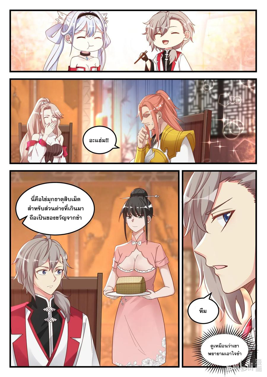 เทพสายฟ้า ราชาสงคราม ตอนที่ 111 หน้า 7