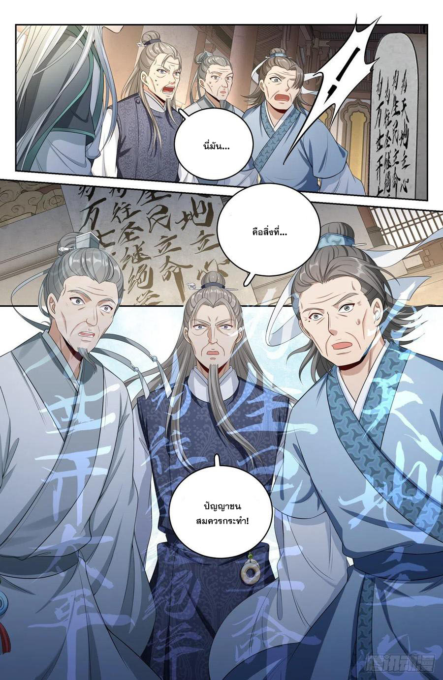 ผู้พิทักษ์รัตติกาล ตอนที่ 61 หน้า 11
