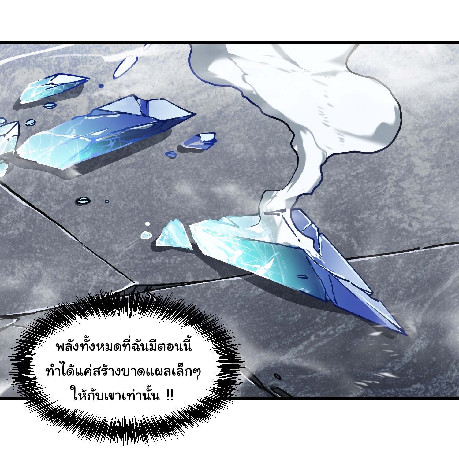 ขอให้ข้าเป็นราชาเเห่งเหล่ามอนเตอร์ ( starting from awakening the king of monsters ) ตอนที่ 12 หน้า 31