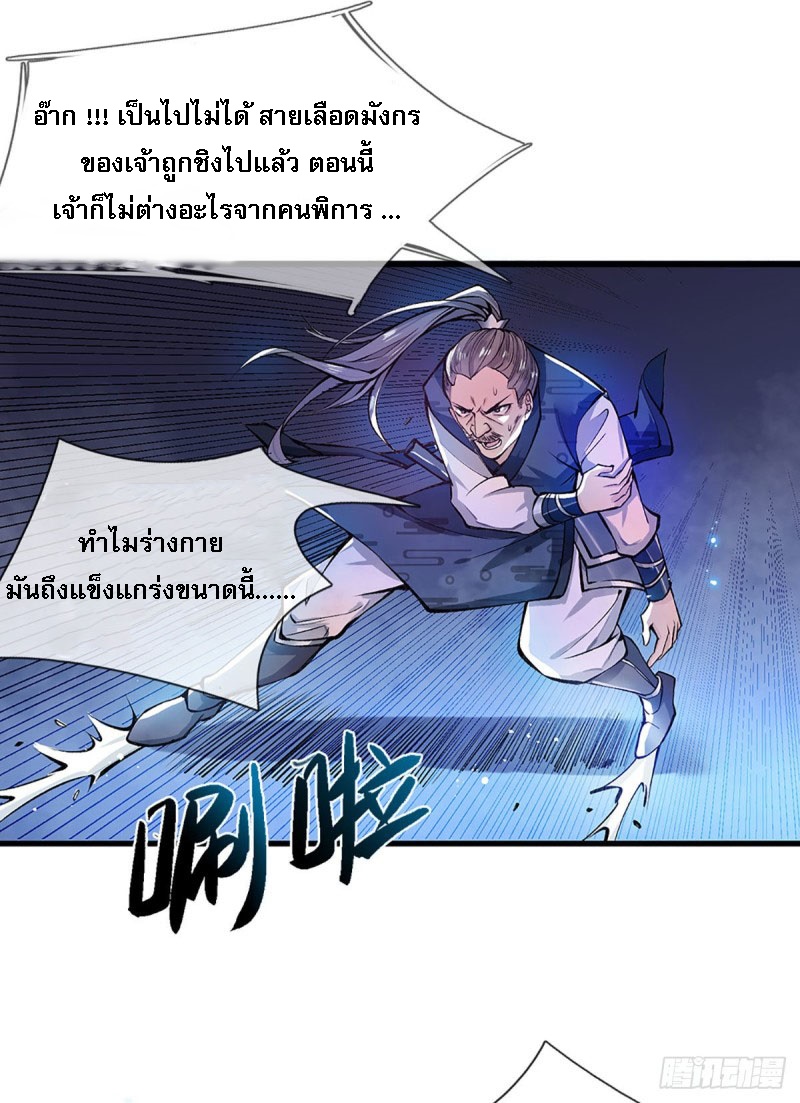 ราชันย์เทพยุทธ์มังกรผงาดฟ้า ตอนที่ 1 หน้า 29