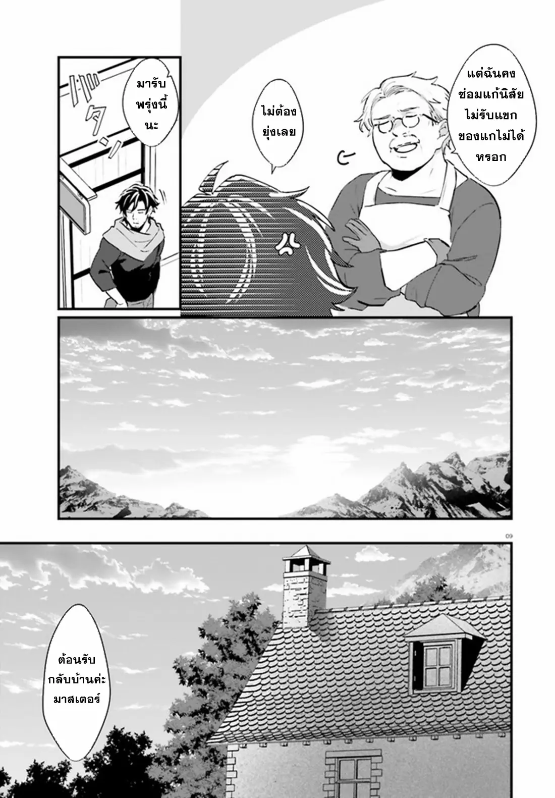 Yopparai Touzoku, Dorei no Shoujo wo Kau ตอนที่ 4 หน้า 9