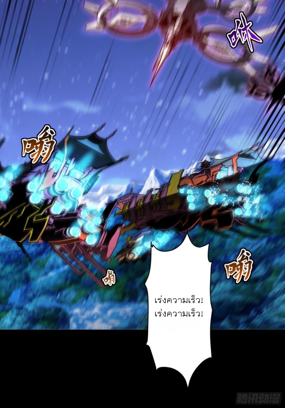 Legend of Star Genera ชนจีน ตอนที่ 80 หน้า 86