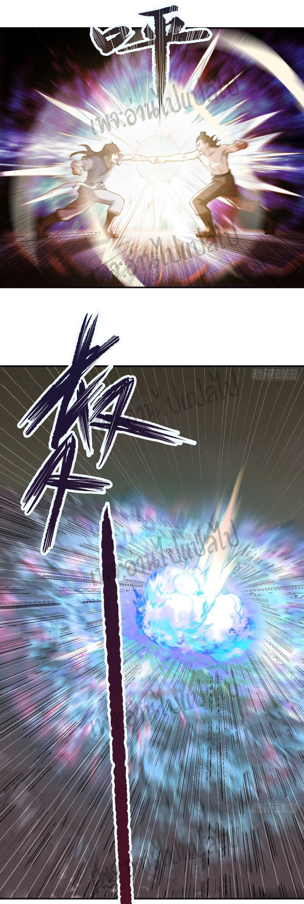 Valkyrie Supreme ตอนที่ 5 หน้า 11