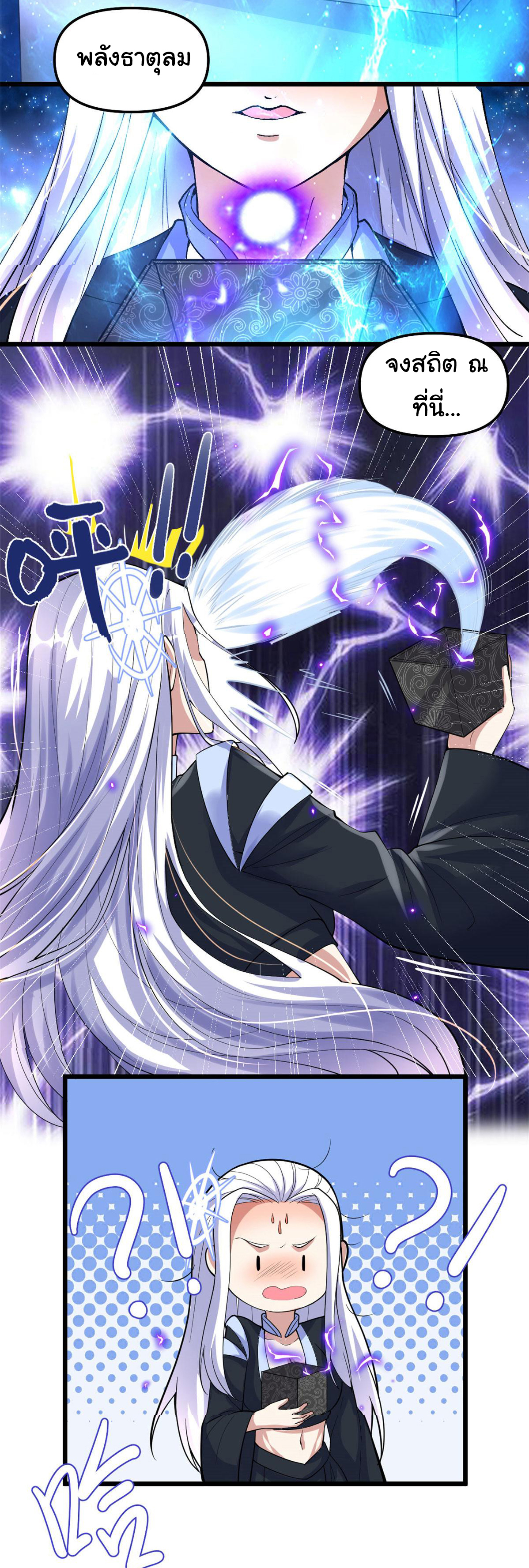 I might be a fake fairy ตอนที่ 266 หน้า 15