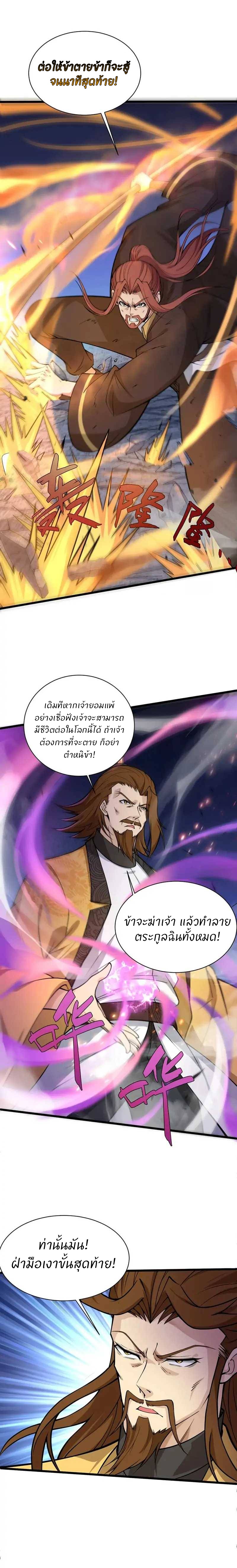 การกลับมาของปรมาจารย์ที่อายุน้อยที่สุด ตอนที่ 20 หน้า 16