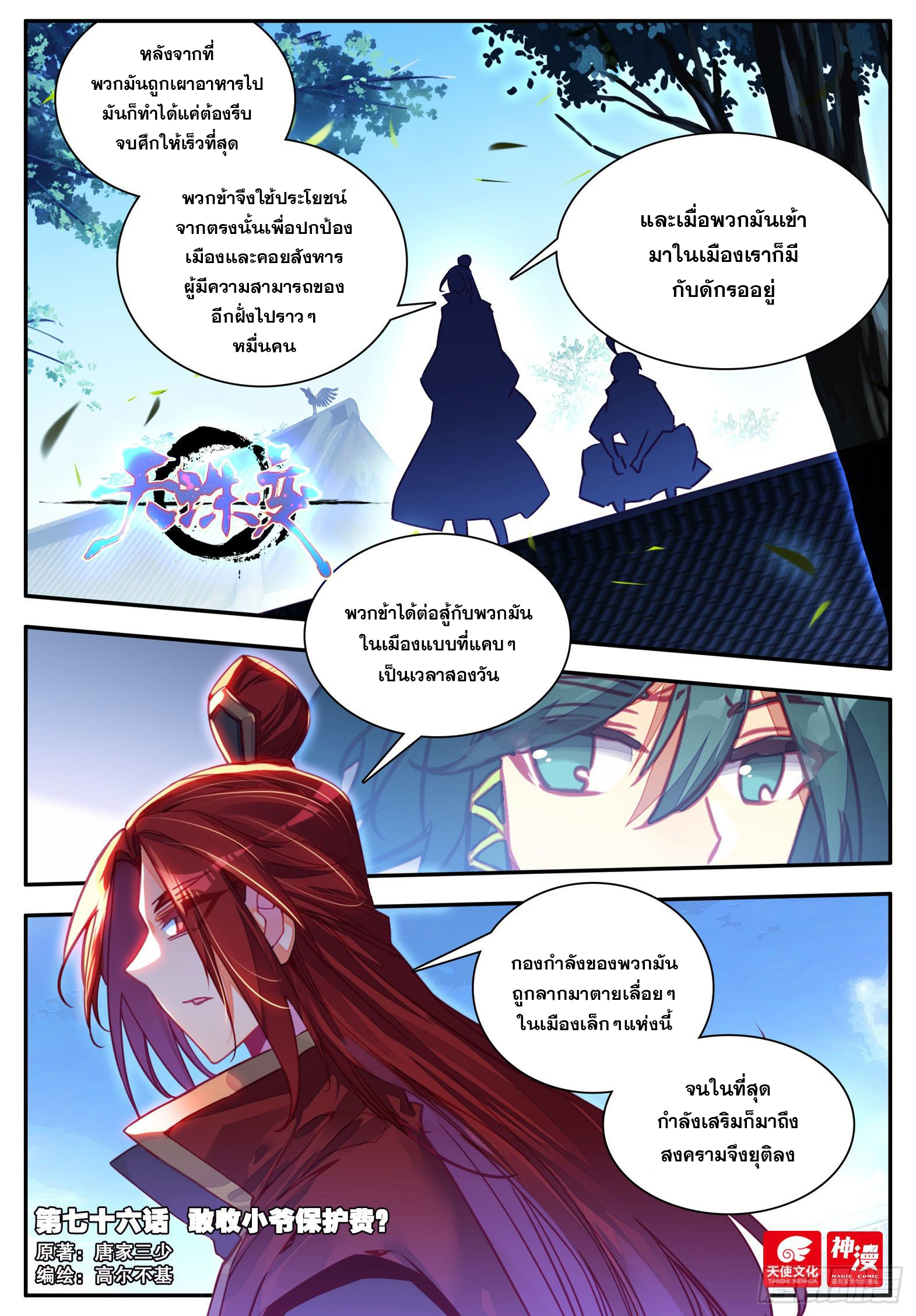 Heavenly jewel change ตอนที่ 82 หน้า 2