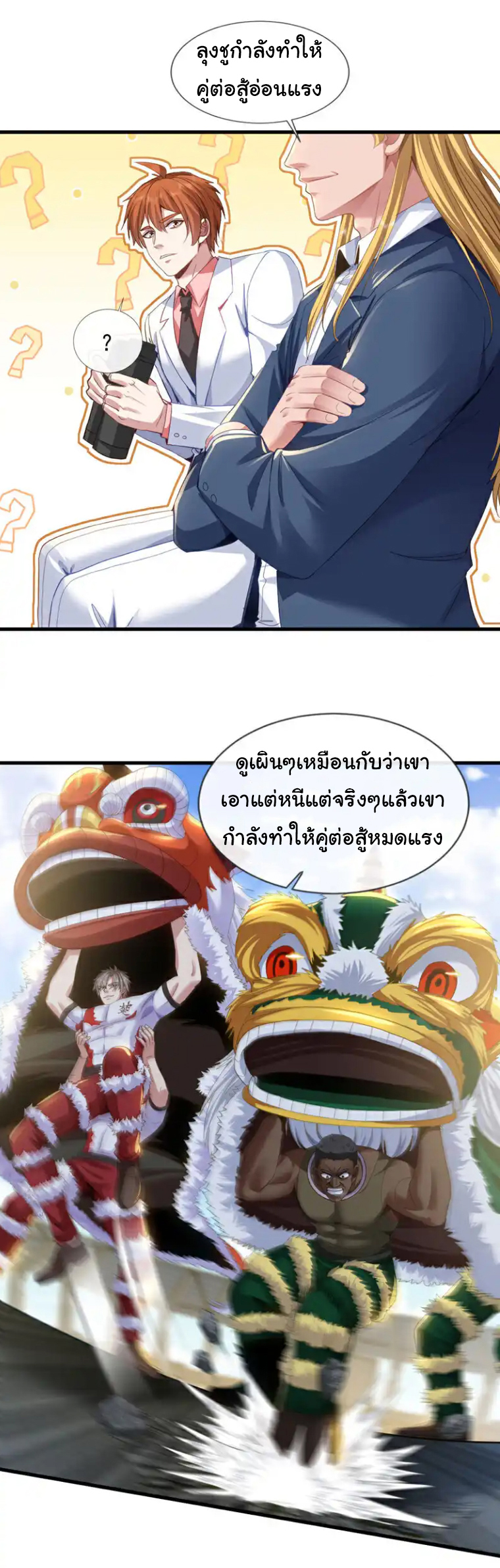 Chu Chen, the trash son-in-law ตอนที่ 133 หน้า 6