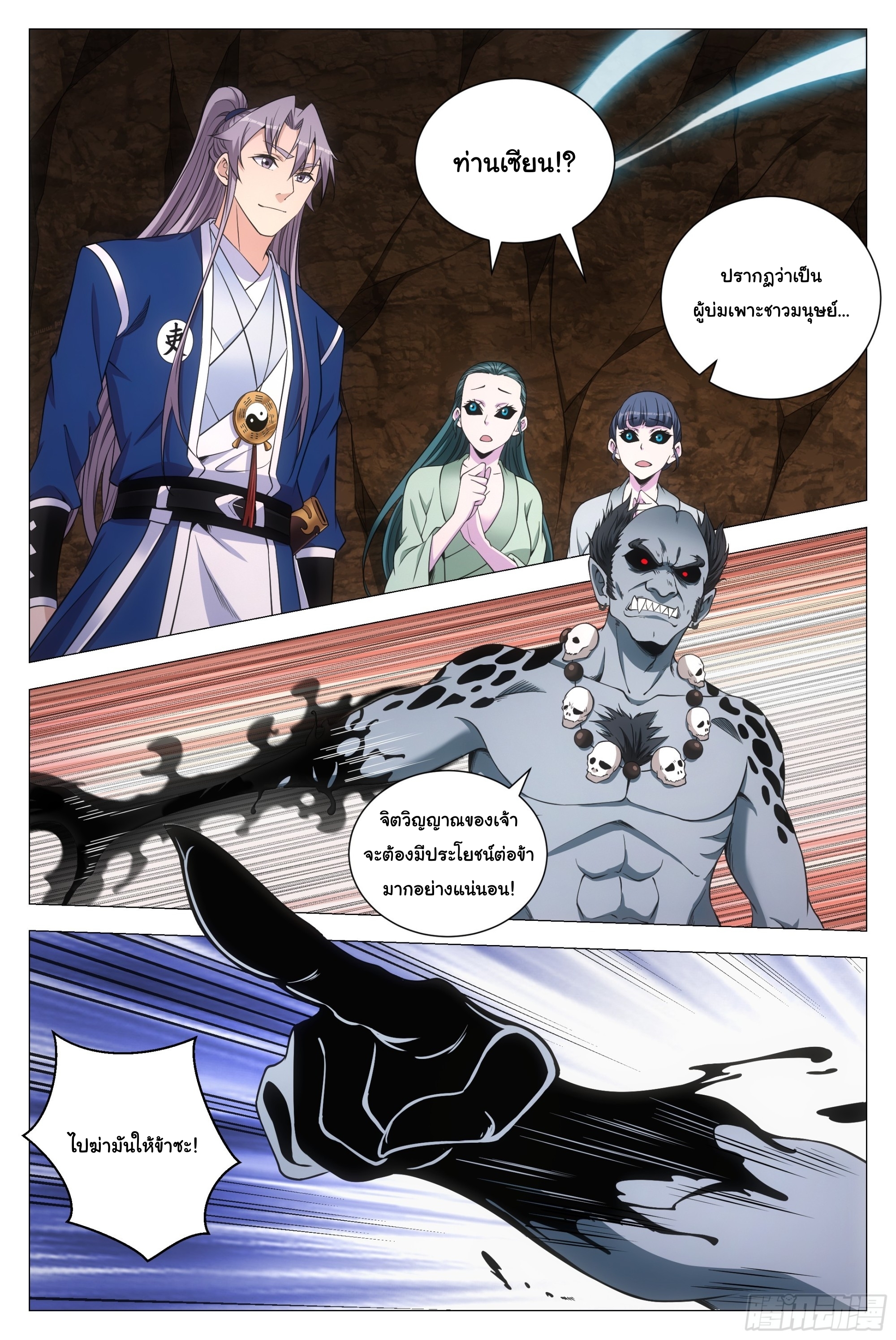 Great Zhou Immort Officials - ข้าราชการอมตะ ตอนที่ 129 หน้า 8