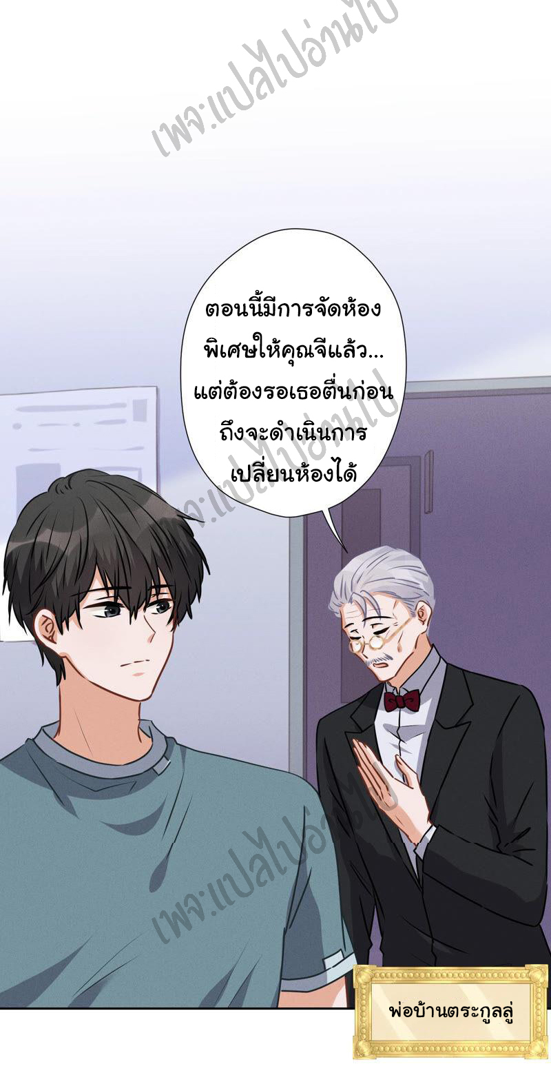 Lu Feng is the best son-in-law สุดยอดลูกเขย "ลู่เฟิง" ตอนที่ 61 หน้า 24