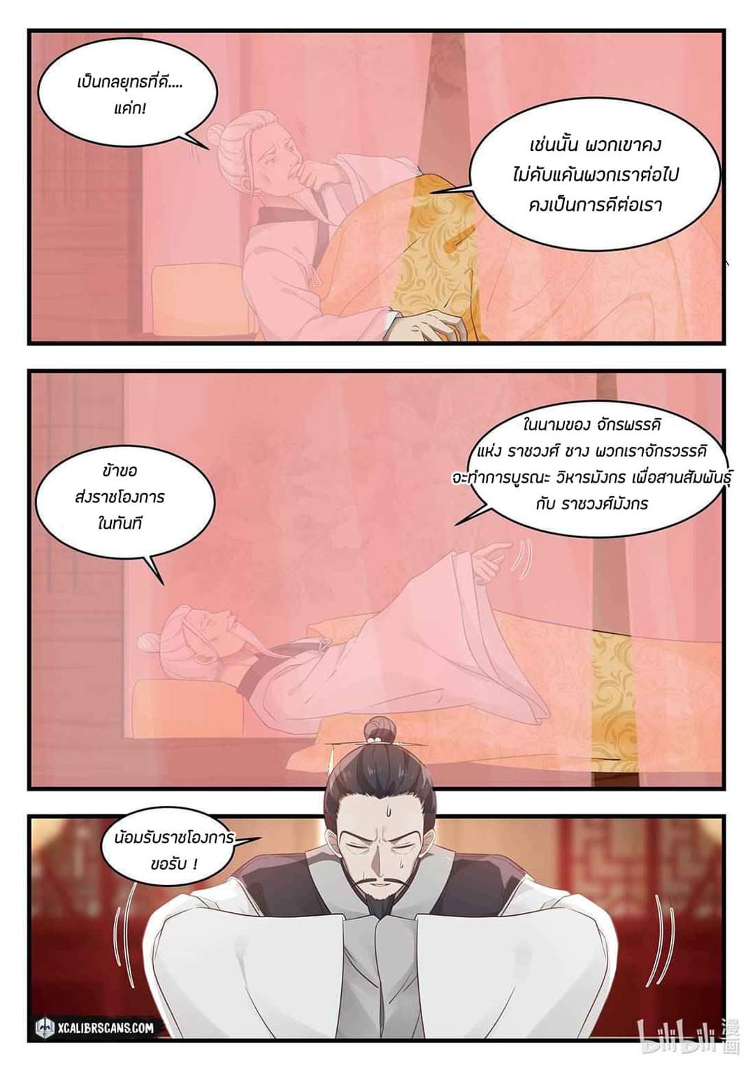 dragon throne ตอนที่ 29 หน้า 4