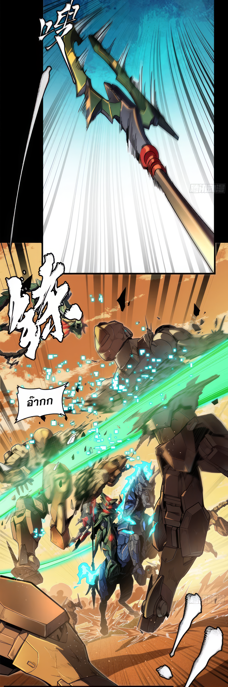 Legend of Star Genera ชนจีน ตอนที่ 169 หน้า 4