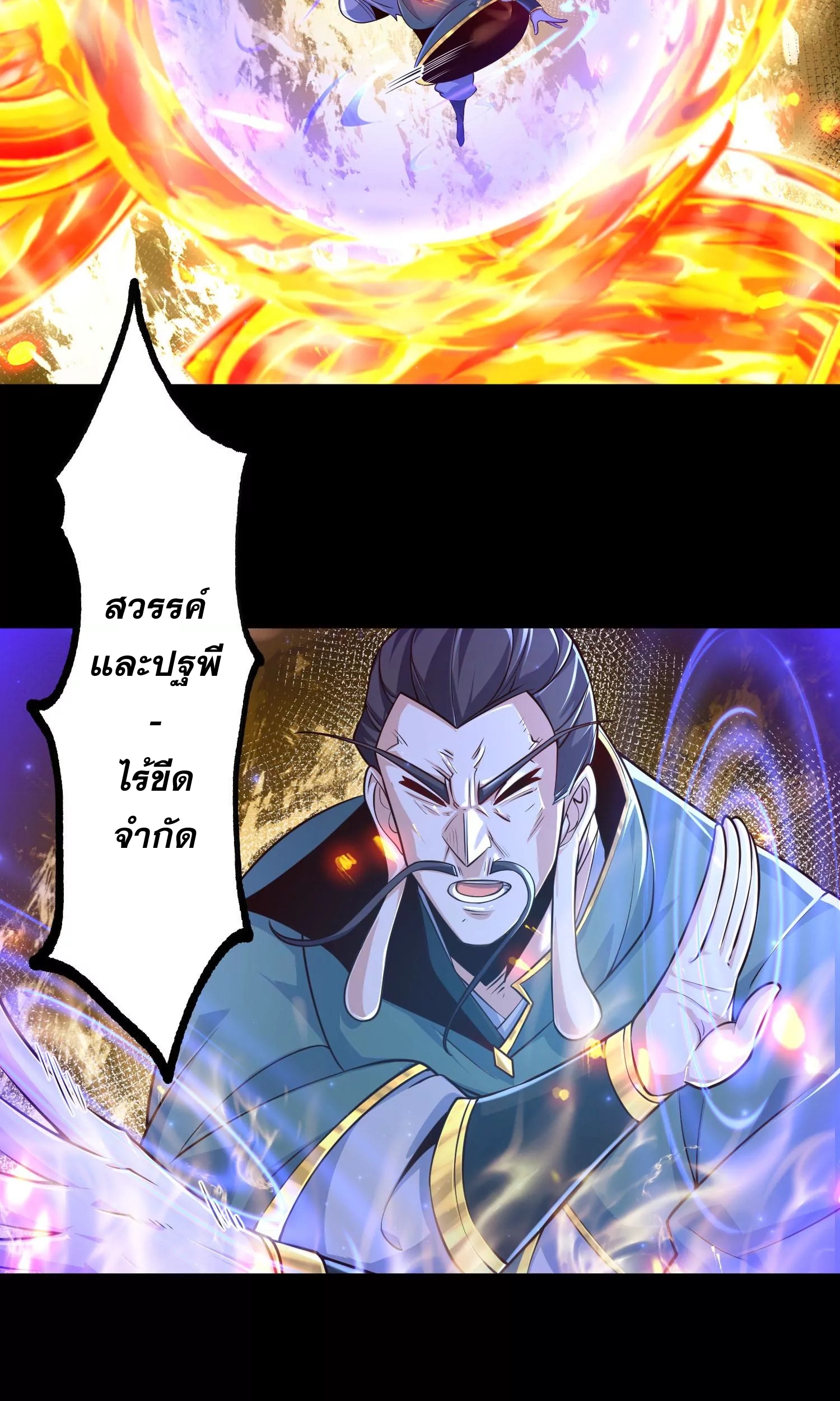 ท้าทายดินแดนพระเจ้า ตอนที่ 24 หน้า 24