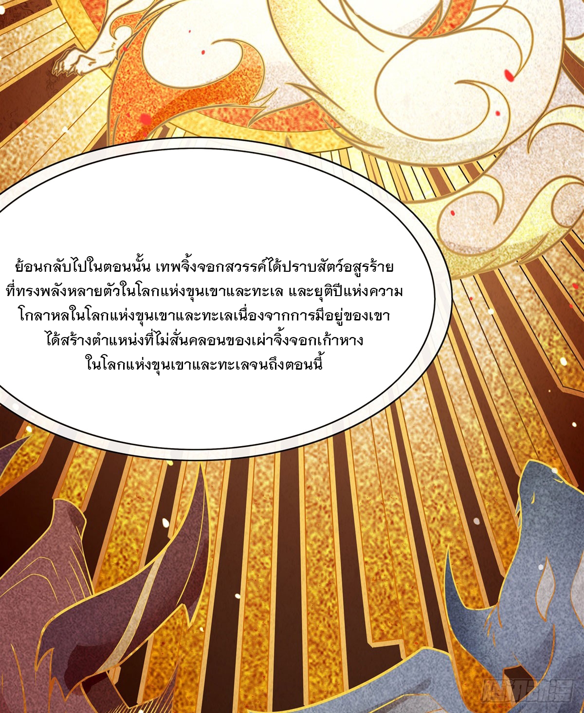 ศิษย์ของข้าล้วนมีอนาคตที่ยิ่งใหญ่ (ชนจีน) ตอนที่ 167 หน้า 27