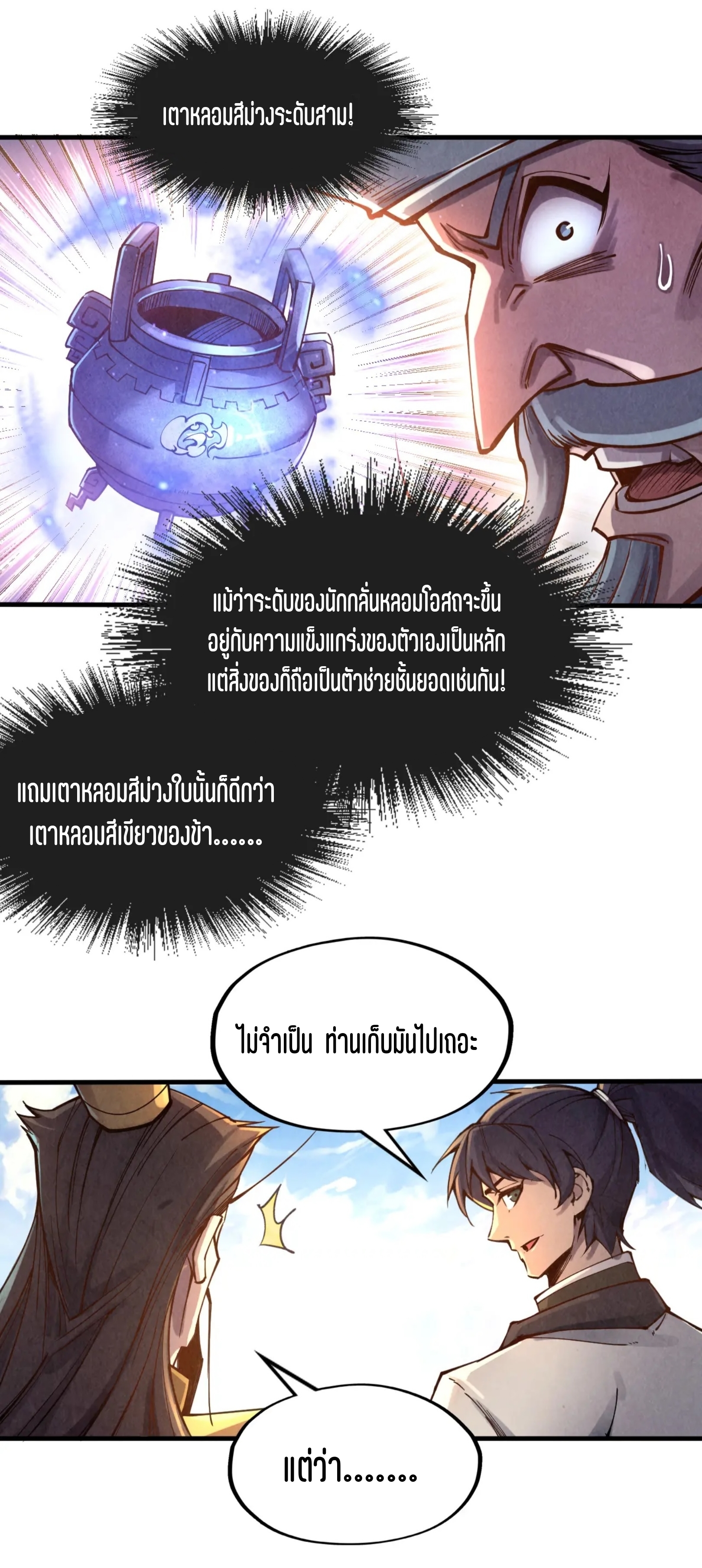 มหาเทพนิรันดร์กาล ตอนที่ 21 หน้า 27