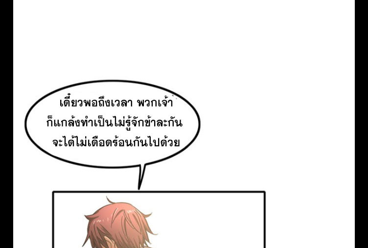 มหาสงครามพันปี ตอนที่ 7 หน้า 60