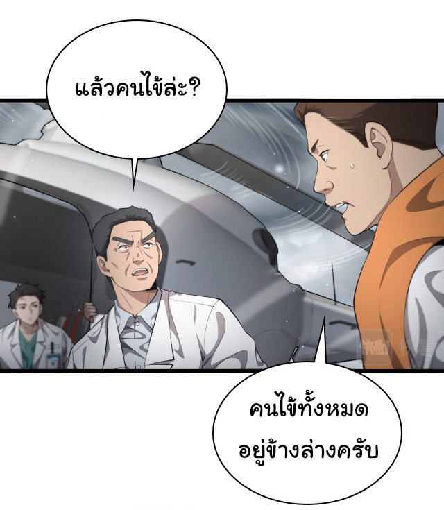 สุดยอดระบบของหมอหลิงหรัน ตอนที่ 209 หน้า 5