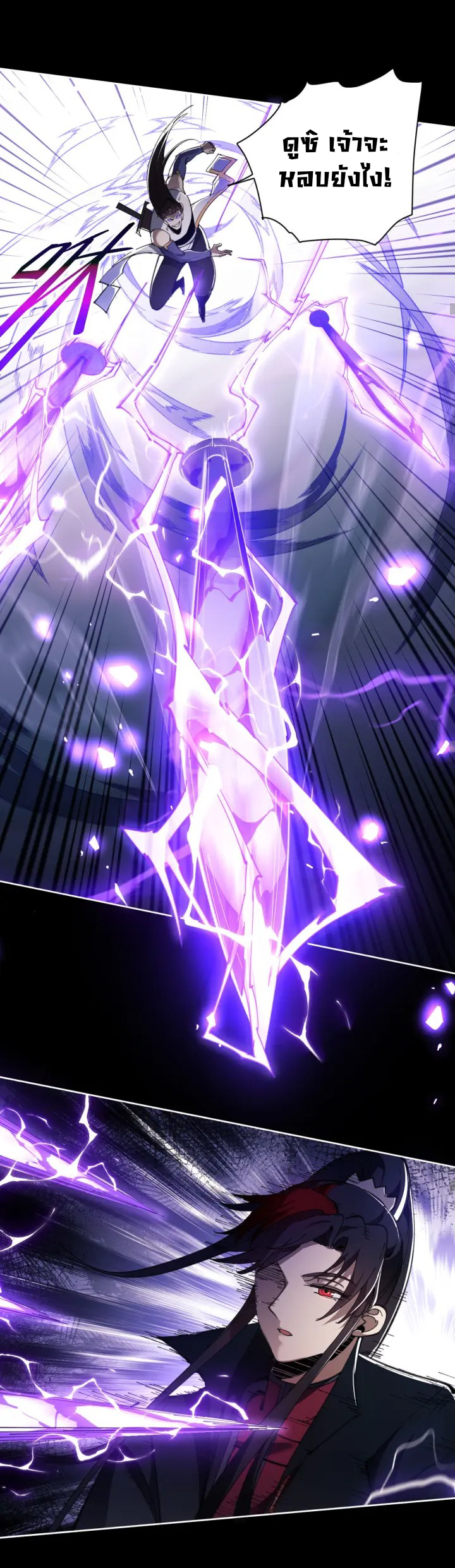 Devious Son Of Heaven ตอนที่ 7 หน้า 15