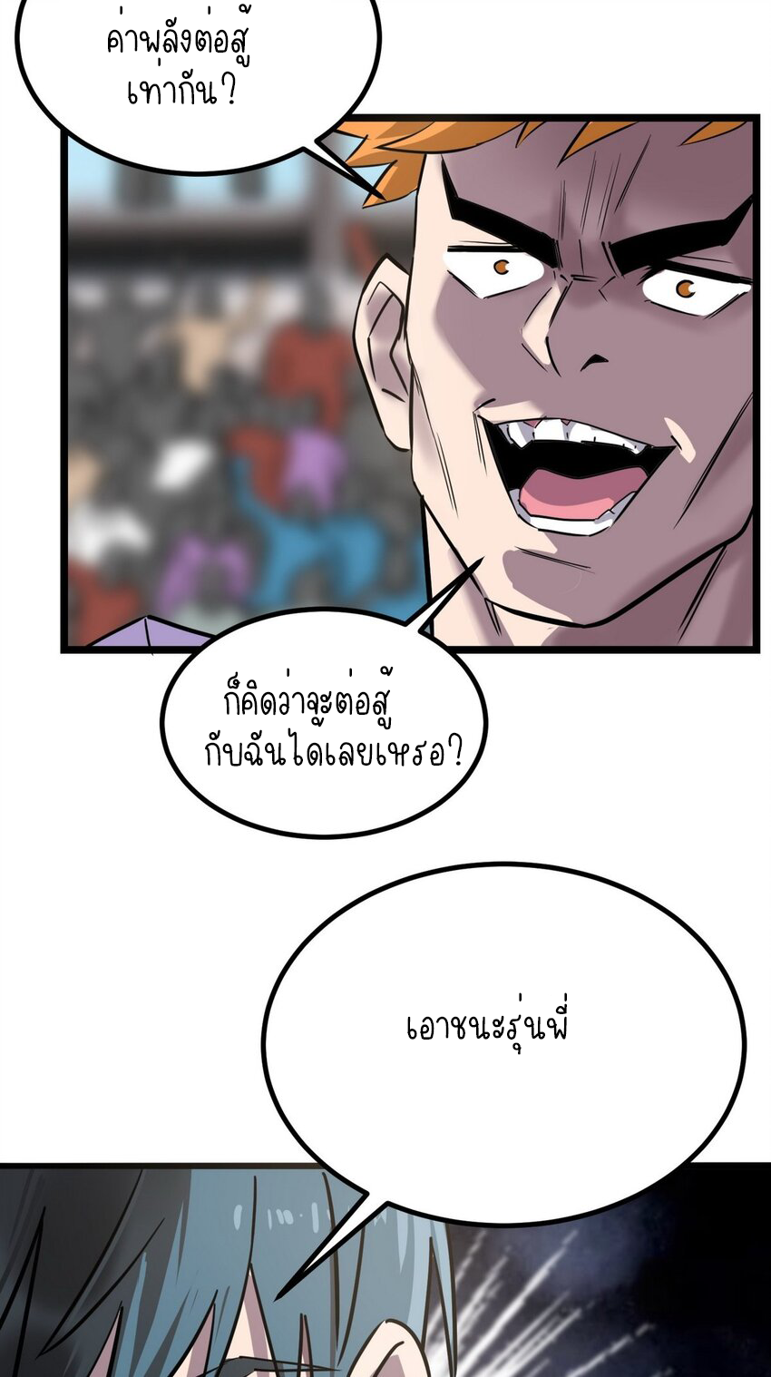I Have a Hall of Heroic Souls ตอนที่ 33 หน้า 59