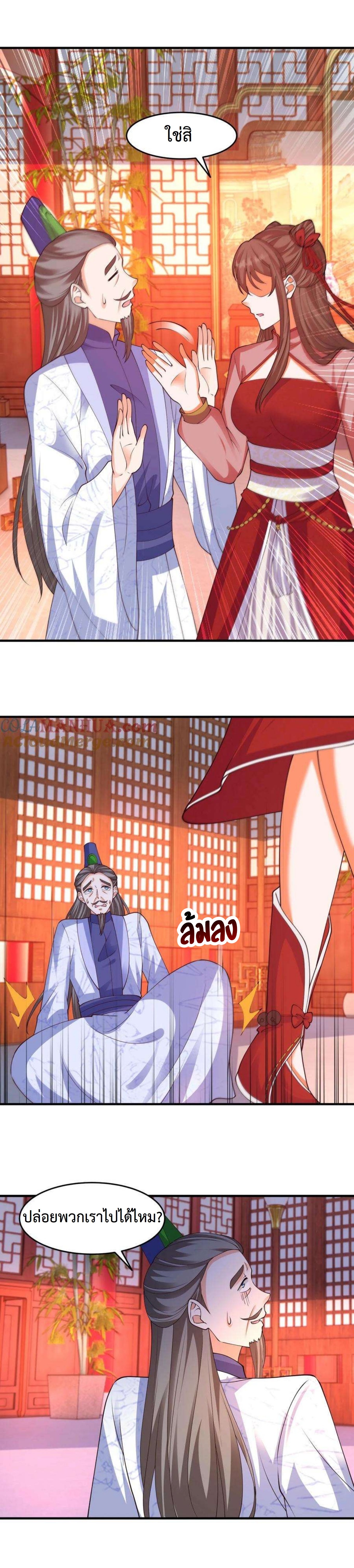 ปีศาจที่ไร้เทียมทานในโลก ตอนที่ 291 หน้า 3