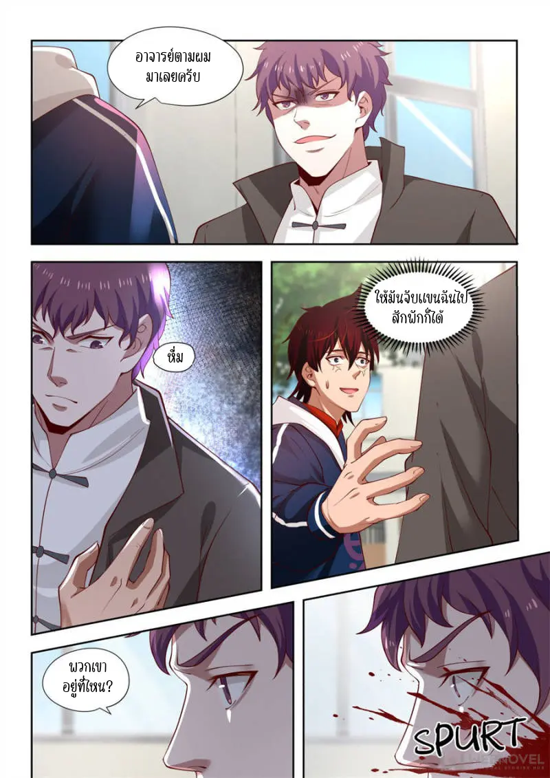 Tribulation of Myriad Clans ตอนที่ 30 หน้า 10