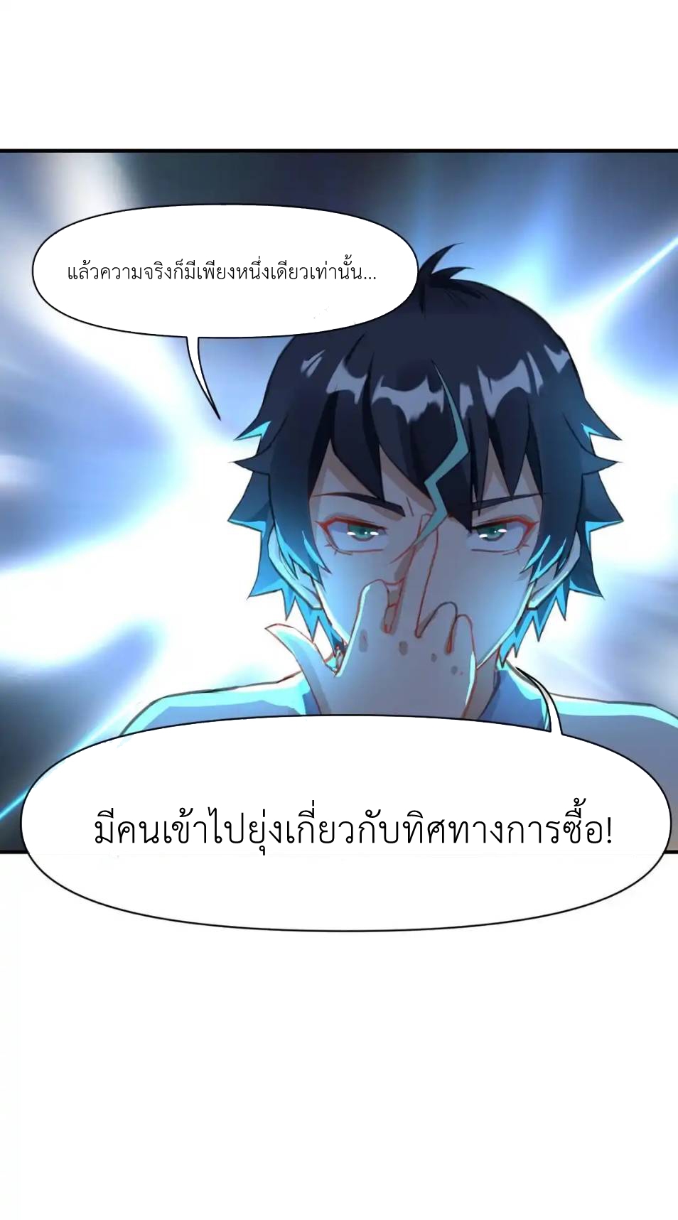 Travel through the world of cultivation, but you can connect to the Internet (ซีซั่น1) ตอนที่ 7 หน้า 44