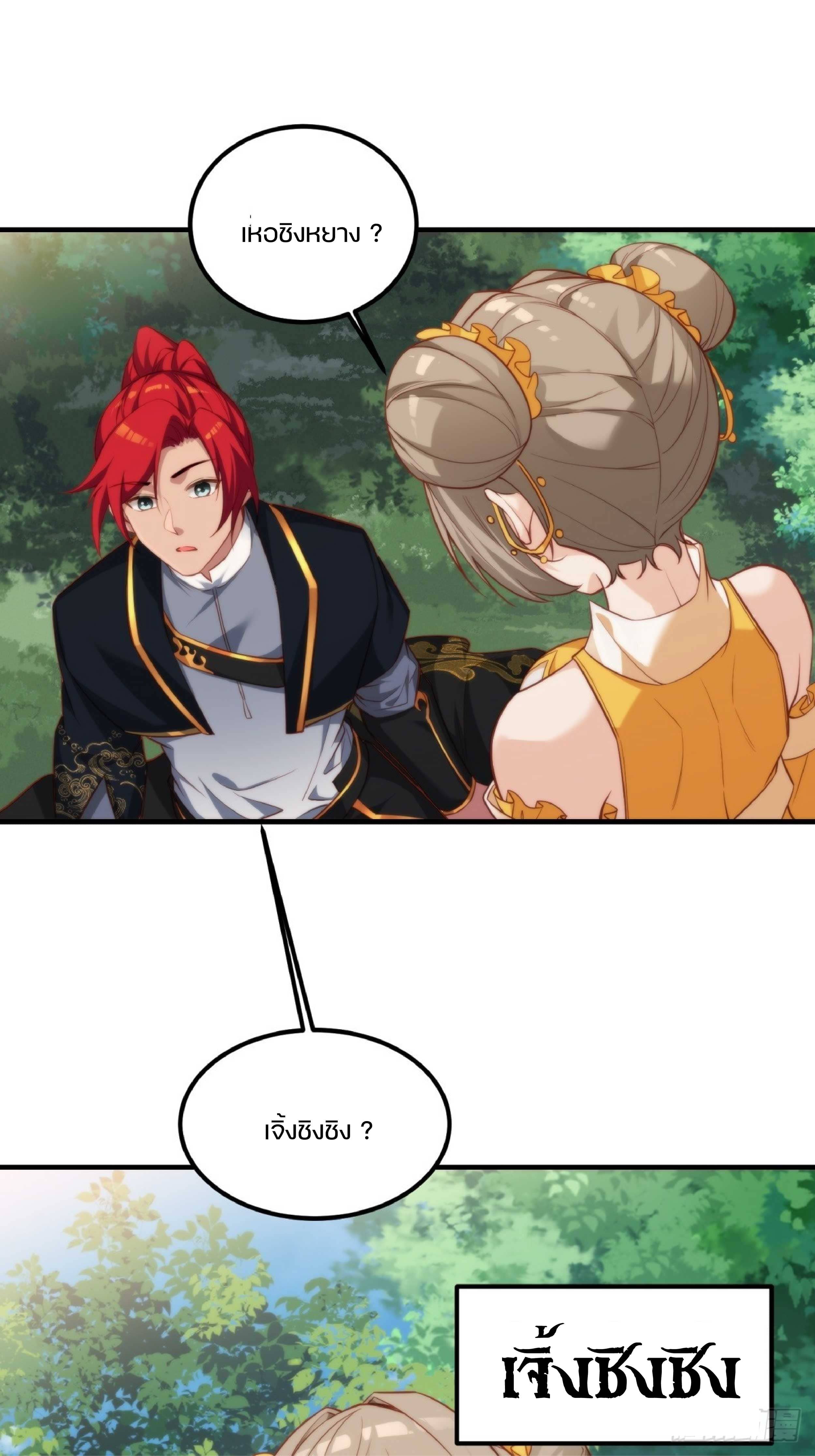 เดินทางข้ามเวลามาเป็น NPC ผู้โชคร้าย: โชคดีที่มีภรรยาคอยปกป้อง ตอนที่ 4 หน้า 28