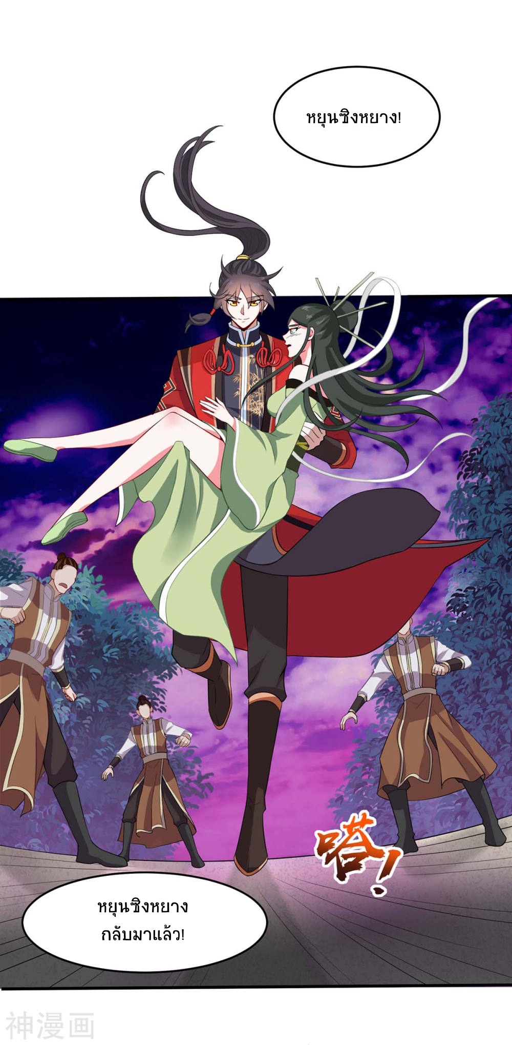 การกลับมาของจักพรรดิ์ ตอนที่ 128 หน้า 9