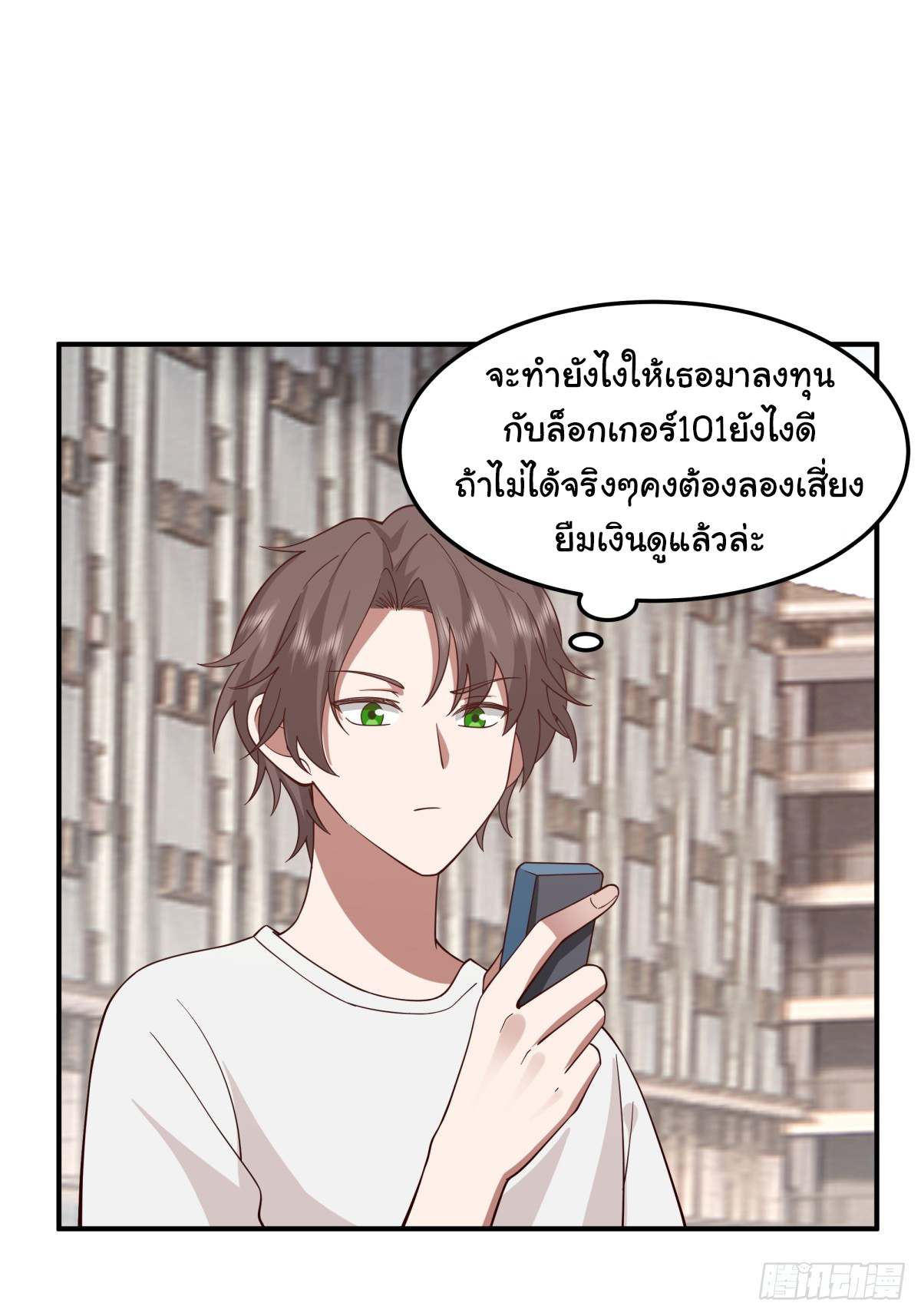 ผมไม่ได้อยากกลับมาเกิดใหม่เลยจริงๆ ตอนที่ 71 หน้า 7