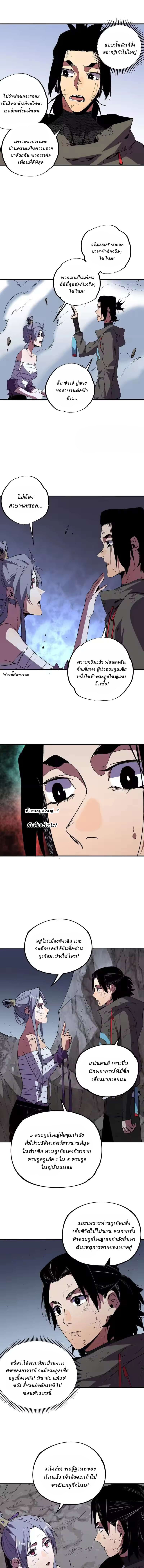 Supreme Curse Master ตอนที่ 51 หน้า 4