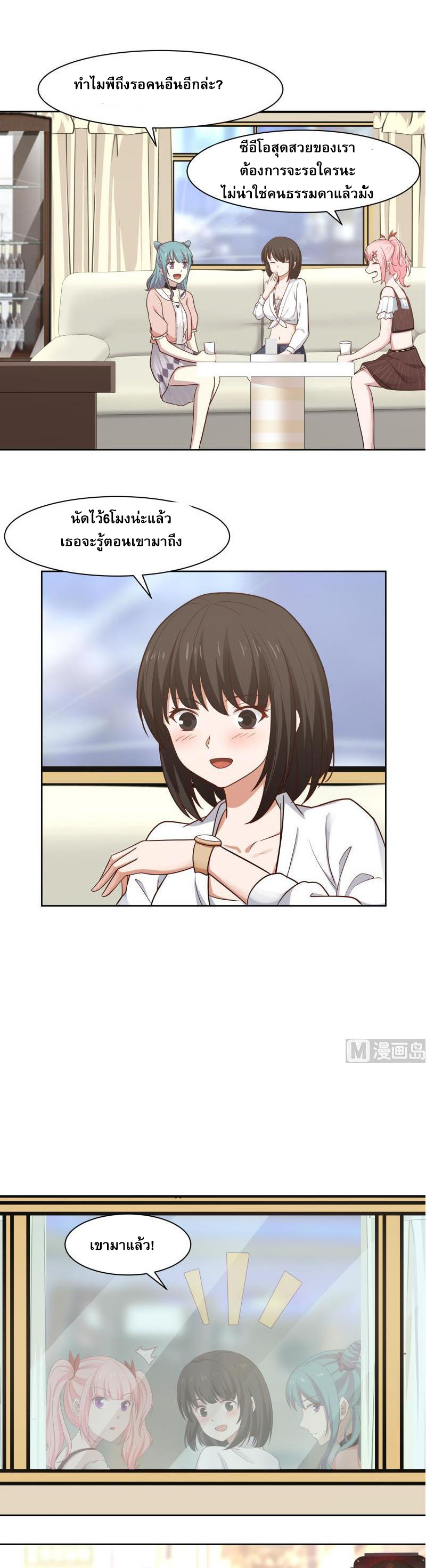 I have dragon in my body ตอนที่ 11 หน้า 5