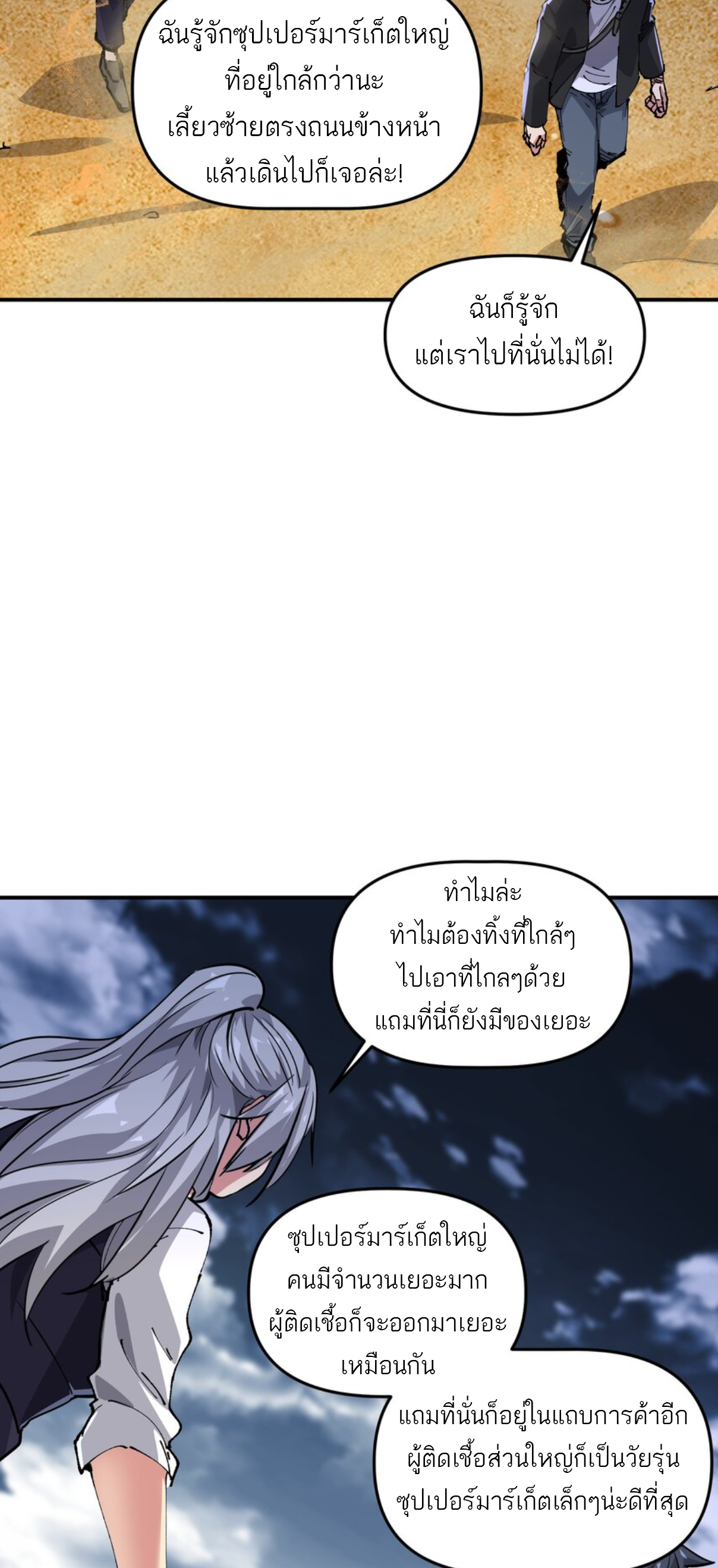 The Evolution ย้อนเวลากลับมาเพื่อกู้โลก ตอนที่ 7 หน้า 21