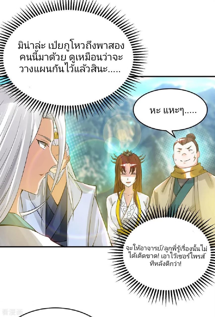 ราชันย์ผงาดโลกันตร์ ตอนที่ 13 หน้า 17