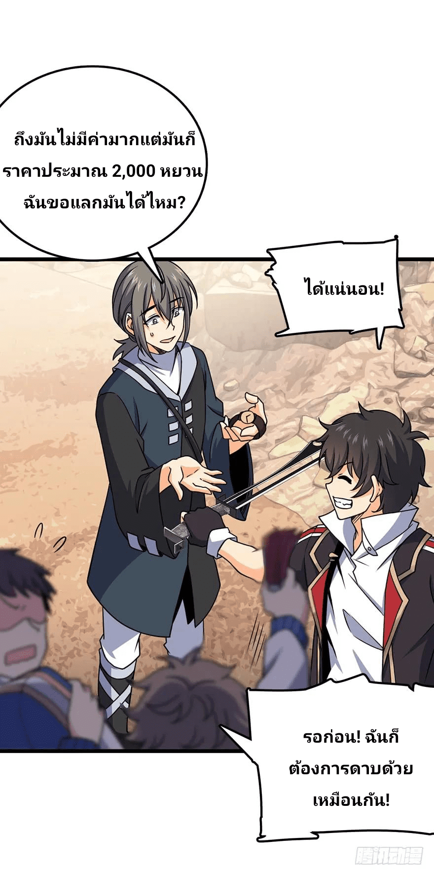 The new life of the Kuan King-ชีวิตใหม่ของราชาจอมกวน ตอนที่ 39 หน้า 14